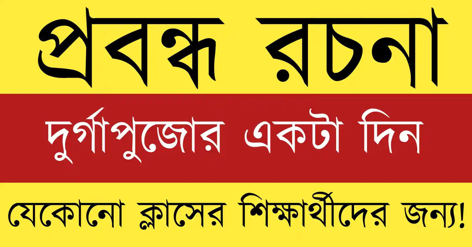 দুর্গাপুজোর একটা দিন বাঙালির আনন্দ, সংস্কৃতি ও ঐক্যের প্রতিচ্ছবি—মায়ের আরাধনা ও উৎসবের আবেগে ভরা মুহূর্ত।