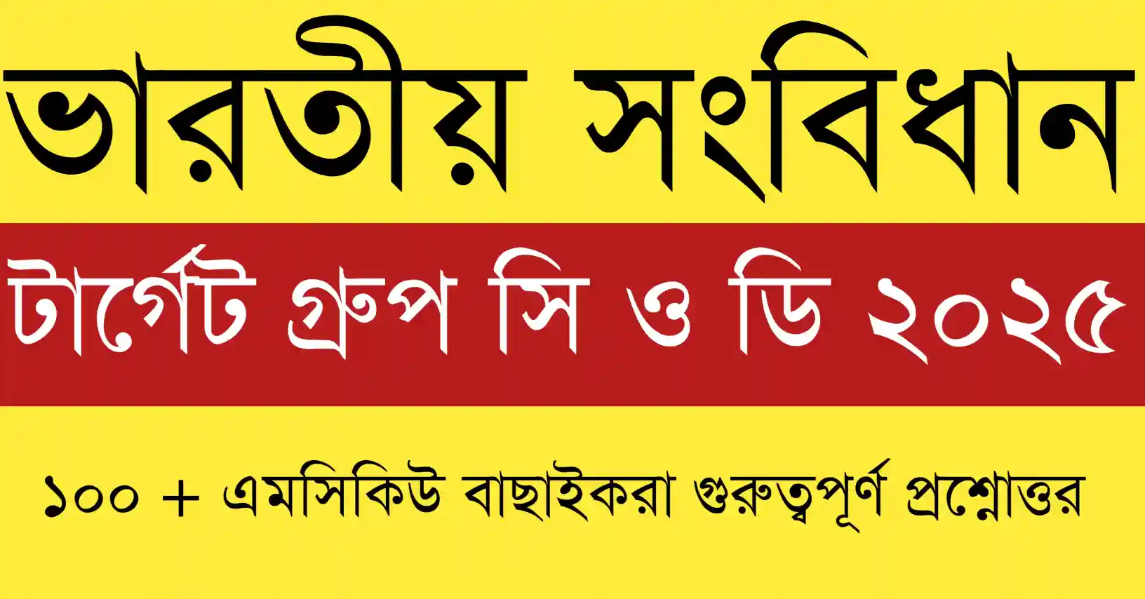 ভারতের PSC, SSC, UPSC, Railway এবং Bank Exams 2025 গাইড, WBCS, WBPSC, SSC, UPSC পরীক্ষার প্রস্তুতি টিপস