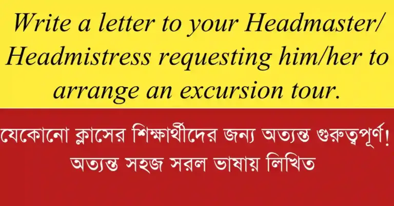 A formal letter to Headmaster requesting to arrange an educational excursion tour written by a student in proper English format.
