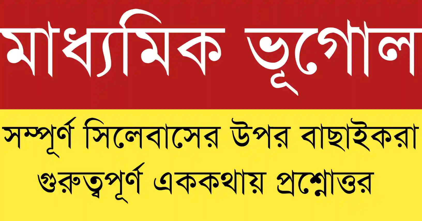 Students preparing for Madhyamik Geography MCQ 2026 with question papers and books.