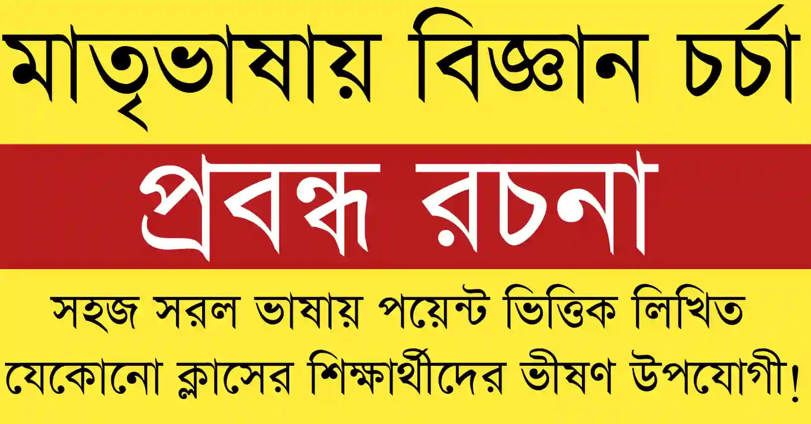 মাতৃভাষায় বিজ্ঞান চর্চা শিক্ষা ও গবেষণার উন্নয়নের এক নতুন অধ্যায়, যা বিজ্ঞানমনস্ক সমাজ গঠনে সহায়ক।