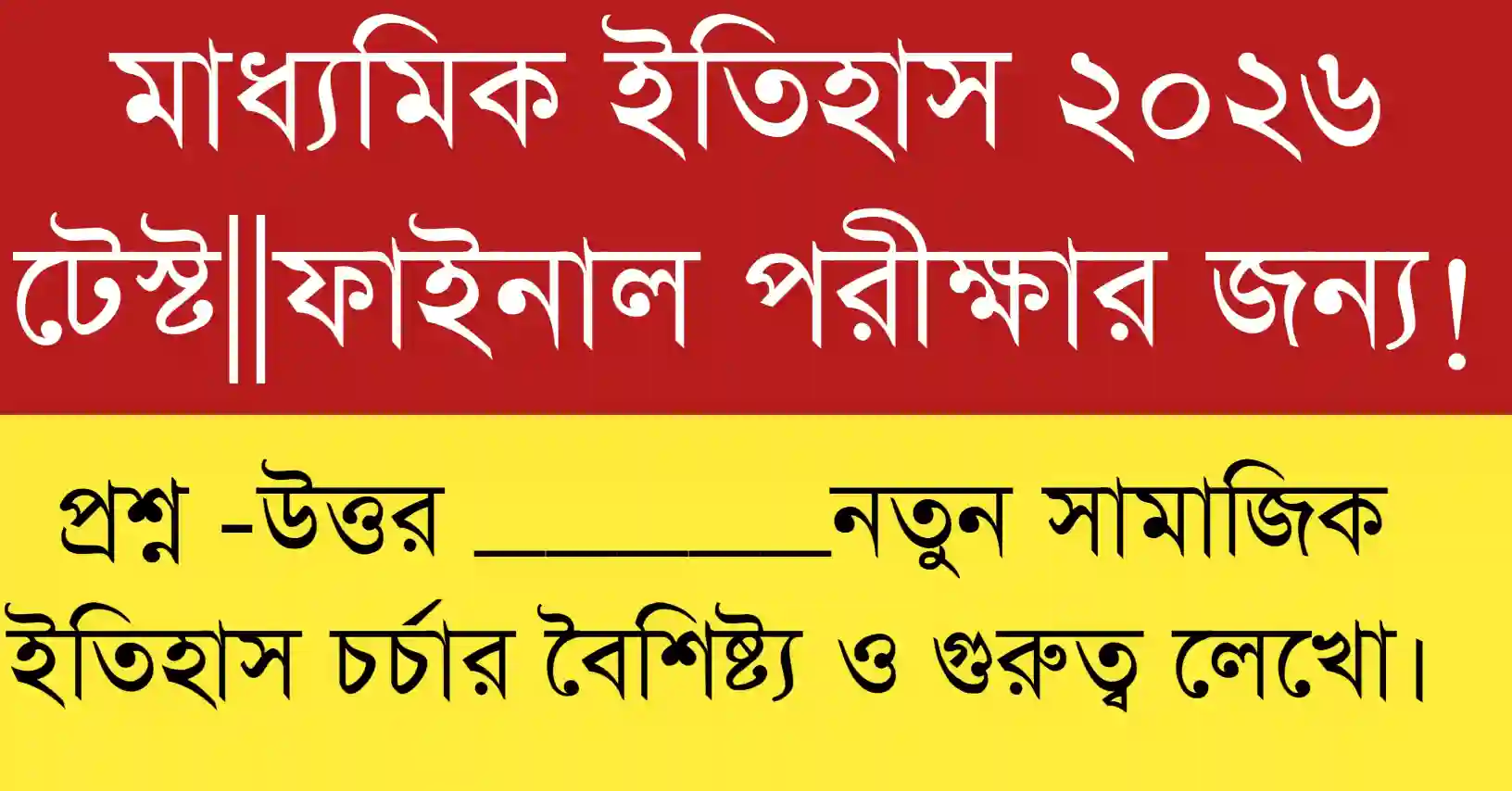 নতুন সামাজিক ইতিহাস চর্চার বৈশিষ্ট্য ও গুরুত্ব তুলে ধরা চিত্র