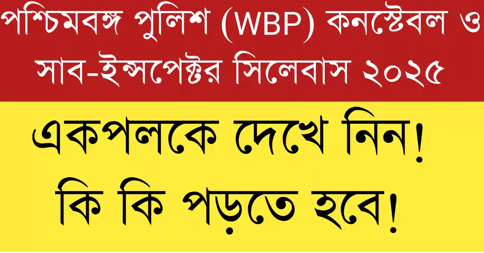WBP 2025 Constable and Sub-Inspector syllabus full guide with subject details and exam preparation roadmap.
