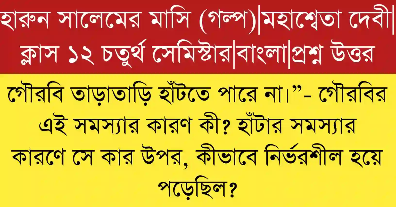 গৌরবি তাড়াতাড়ি হাঁটতে পারে না সমস্যার কারণ ও নির্ভরশীলতার বিশ্লেষণ