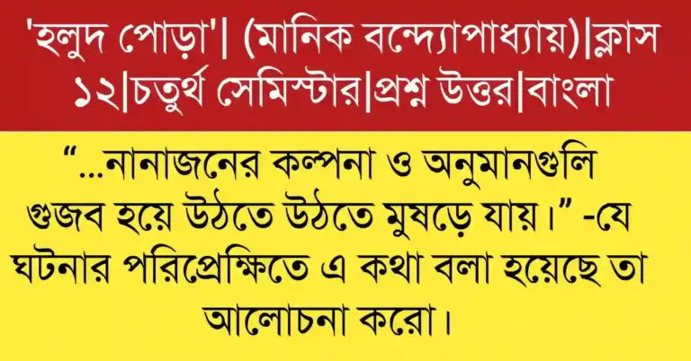 “…নানাজনের কল্পনা ও অনুমানগুলি গুজব হয়ে উঠতে উঠতে মুষড়ে যায়।” বিশ্লেষণ ফিচার ইমেজ