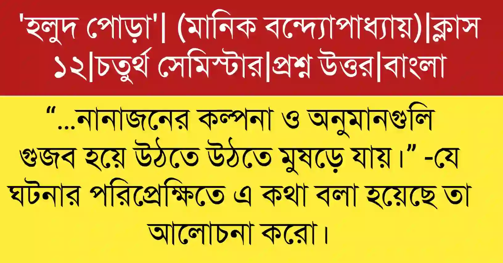 “…নানাজনের কল্পনা ও অনুমানগুলি গুজব হয়ে উঠতে উঠতে মুষড়ে যায়।” বিশ্লেষণ ফিচার ইমেজ
