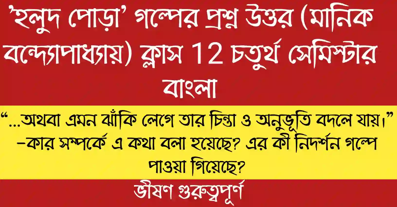 “…অথবা এমন ঝাঁকি লেগে তার চিন্তা ও অনুভূতি বদলে যায়।” -কার সম্পর্কে এ কথা বলা হয়েছে?