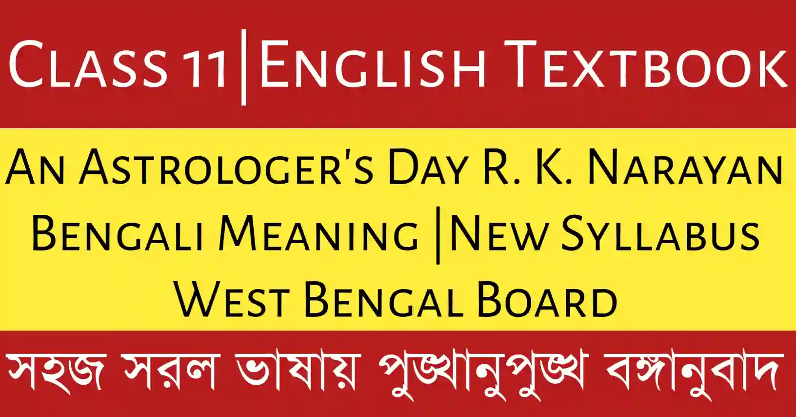An Astrologer’s Day R. K. Narayan Bengali Meaning Class 11 West Bengal Board অনুযায়ী গল্পের বাংলায় অনুবাদ