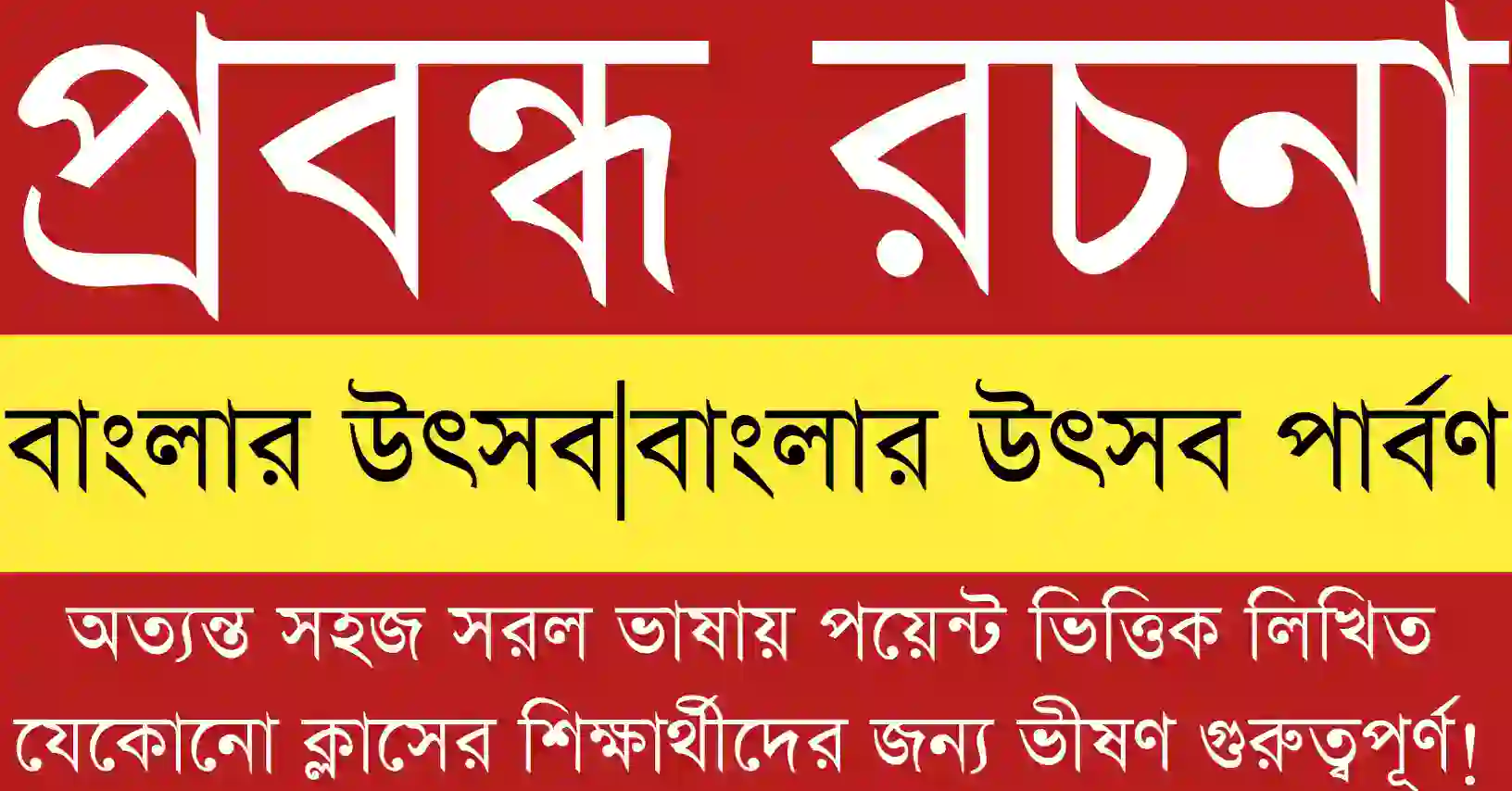 বাংলার উৎসব প্রবন্ধ রচনা বিষয়ক বাংলা ঐতিহ্য ও সংস্কৃতির ধারণাকে উপস্থাপনকারী তথ্যভিত্তিক চিত্র