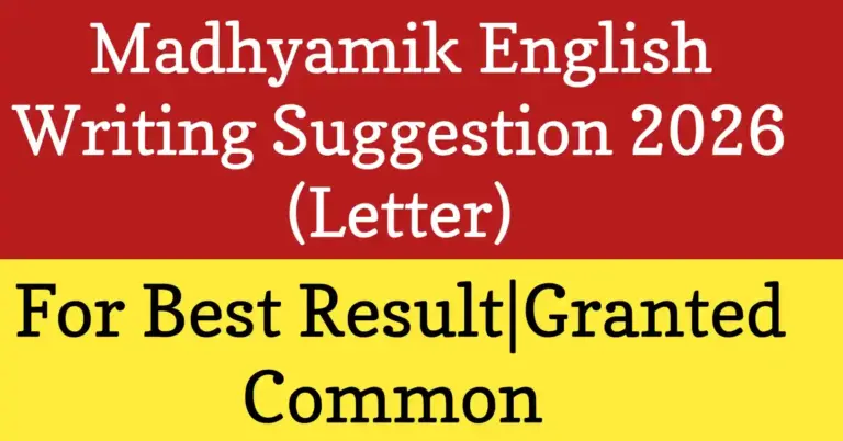 Madhyamik English Writing Suggestion 2026 (Letter) এর গুরুত্বপূর্ণ ফরম্যাট ও পরীক্ষার জন্য প্রয়োজনীয় চিঠির ধরন
