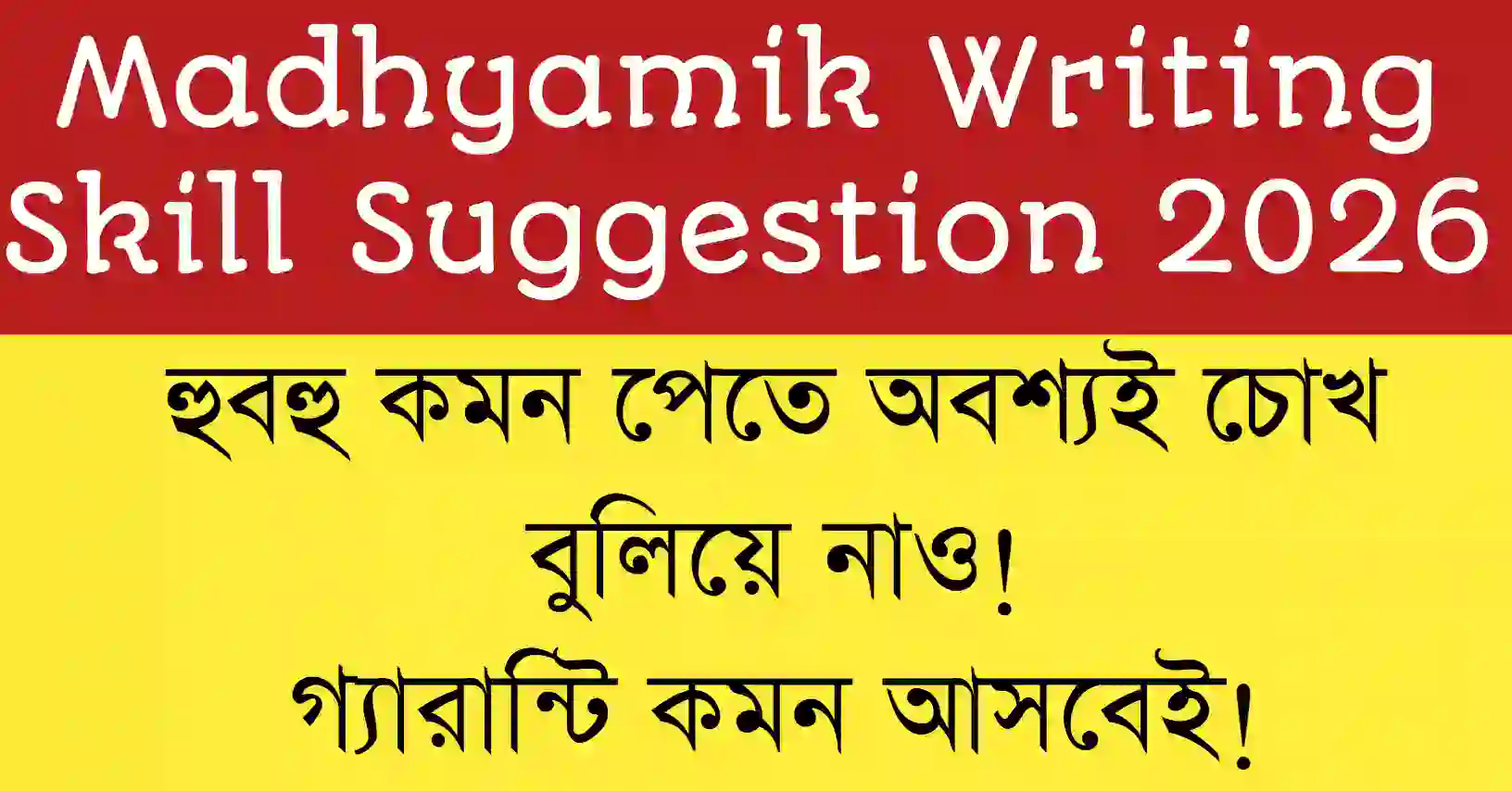Madhyamik Writing Skill Suggestion 2026|Madhyamik Writing Suggestion 2026 Madhyamik Writing Skill Suggestion 2026